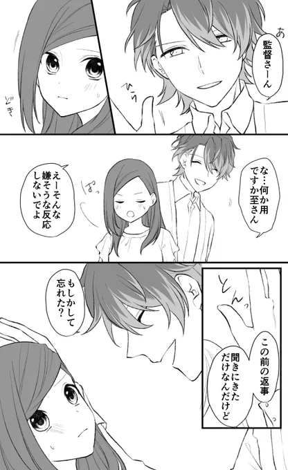 【至→いづ】セクハラしまくる茅ヶ崎至の漫画 
