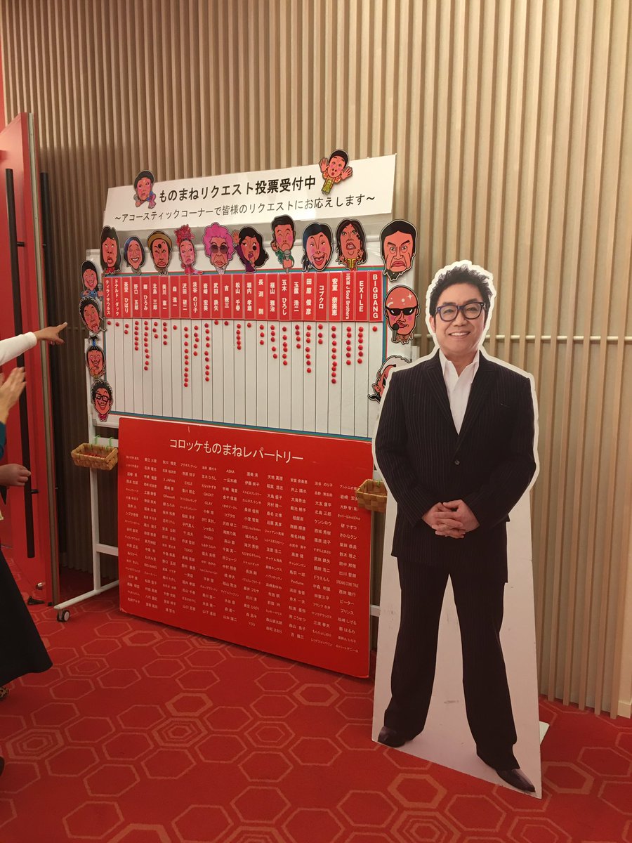 しまにゃん A Twitter 来たぜ御園座 四天王コロッケさんに会う為やって参りました リニューアルしたての御園座 館内はとても綺麗 北島三郎 梅沢富美男 前川清 美川憲一 細川たかし 堀内孝雄 山本譲二 大御所から御祝いの花がズラリ 紅白ものまね歌合戦