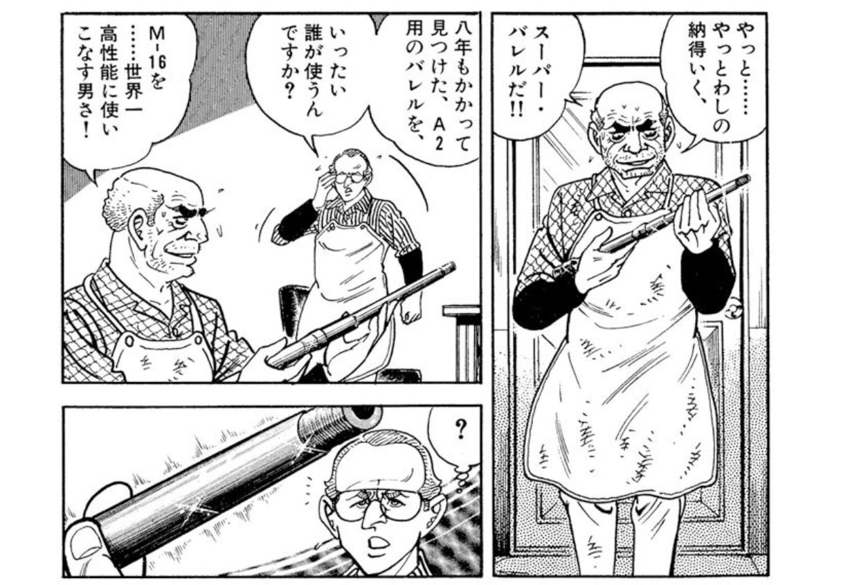 猫饅 ゴルゴ13の 傑作 アサルトライフル を読んで 作る側の情熱と苦労を理解してほしい 一本のバレルを作る8年掛ける拘りとその品質 仮にこれが8日間でも一緒 掛けている物は何も変わらない 技術者とは職人である 現に感銘したゴルゴ13は高額の