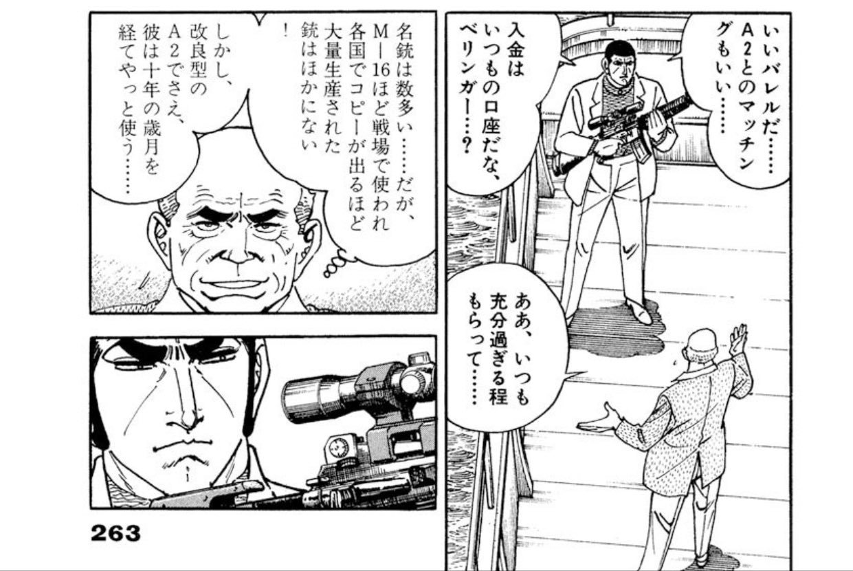 猫饅 ゴルゴ13の 傑作 アサルトライフル を読んで 作る側の情熱と苦労を理解してほしい 一本のバレルを作る8年掛ける拘りとその品質 仮にこれが8日間でも一緒 掛けている物は何も変わらない 技術者とは職人である 現に感銘したゴルゴ13は高額の