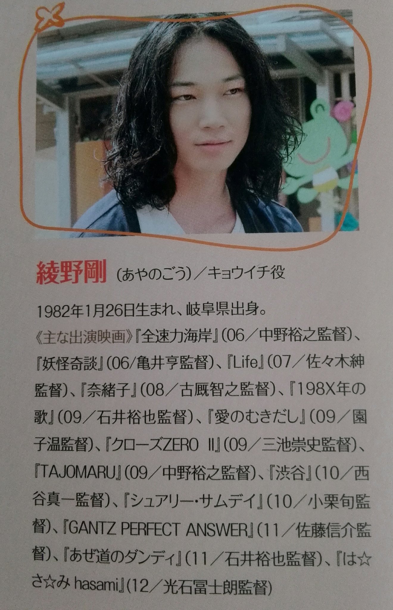 りーちゃん 懐かしいの出て来た 剛くんめっちゃ若い この頃はまだ剛沼にハマる前だったんだよね アタシはあまり覚えてなかったんだけど 娘っちは剛くん出てたの覚えてたって まぢか 笑 片付けするのも良いもんだね 綾野剛 うさぎ