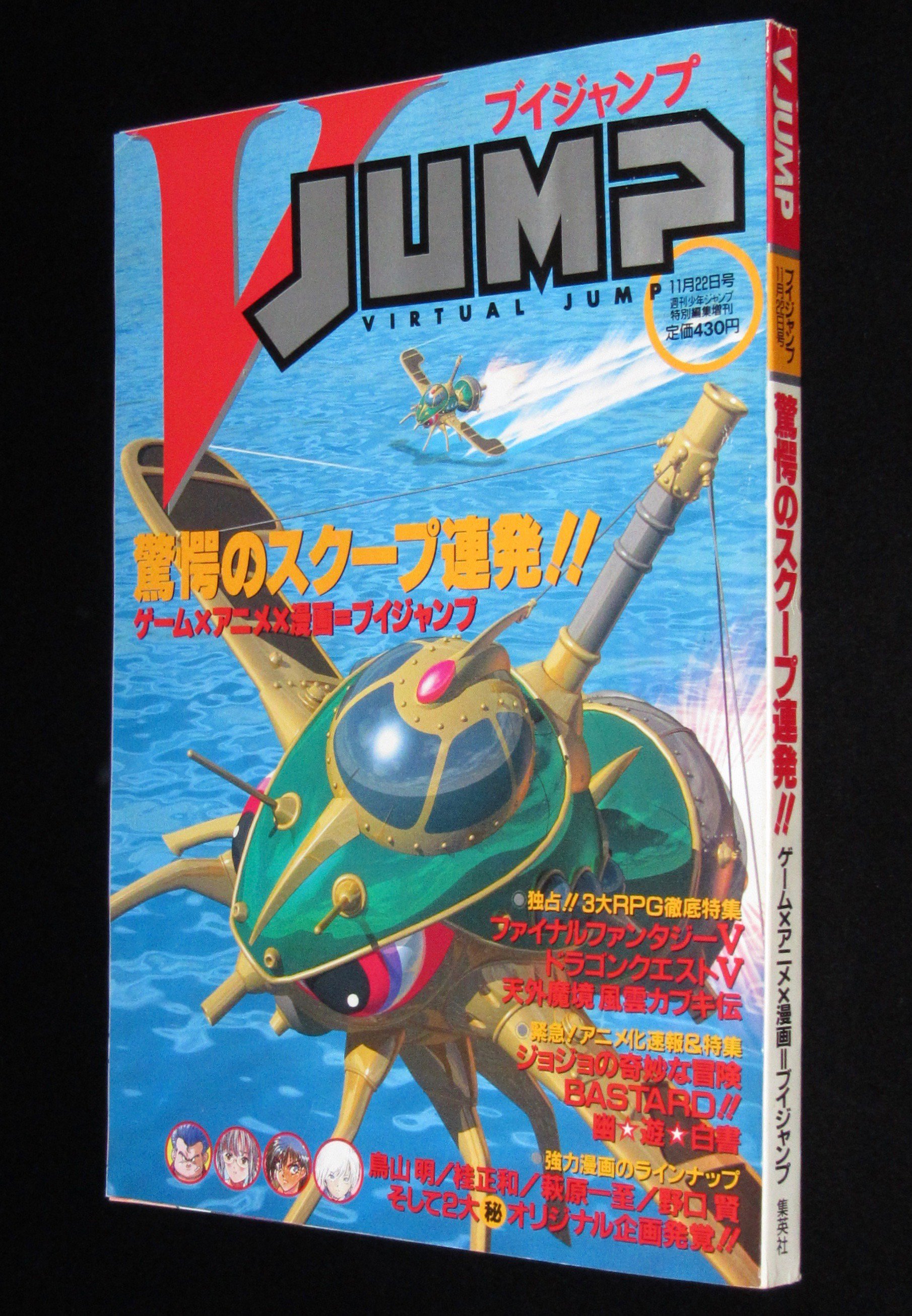 じゃんくまうす na platformě X: „本日の一品は「V JUMP ブイ