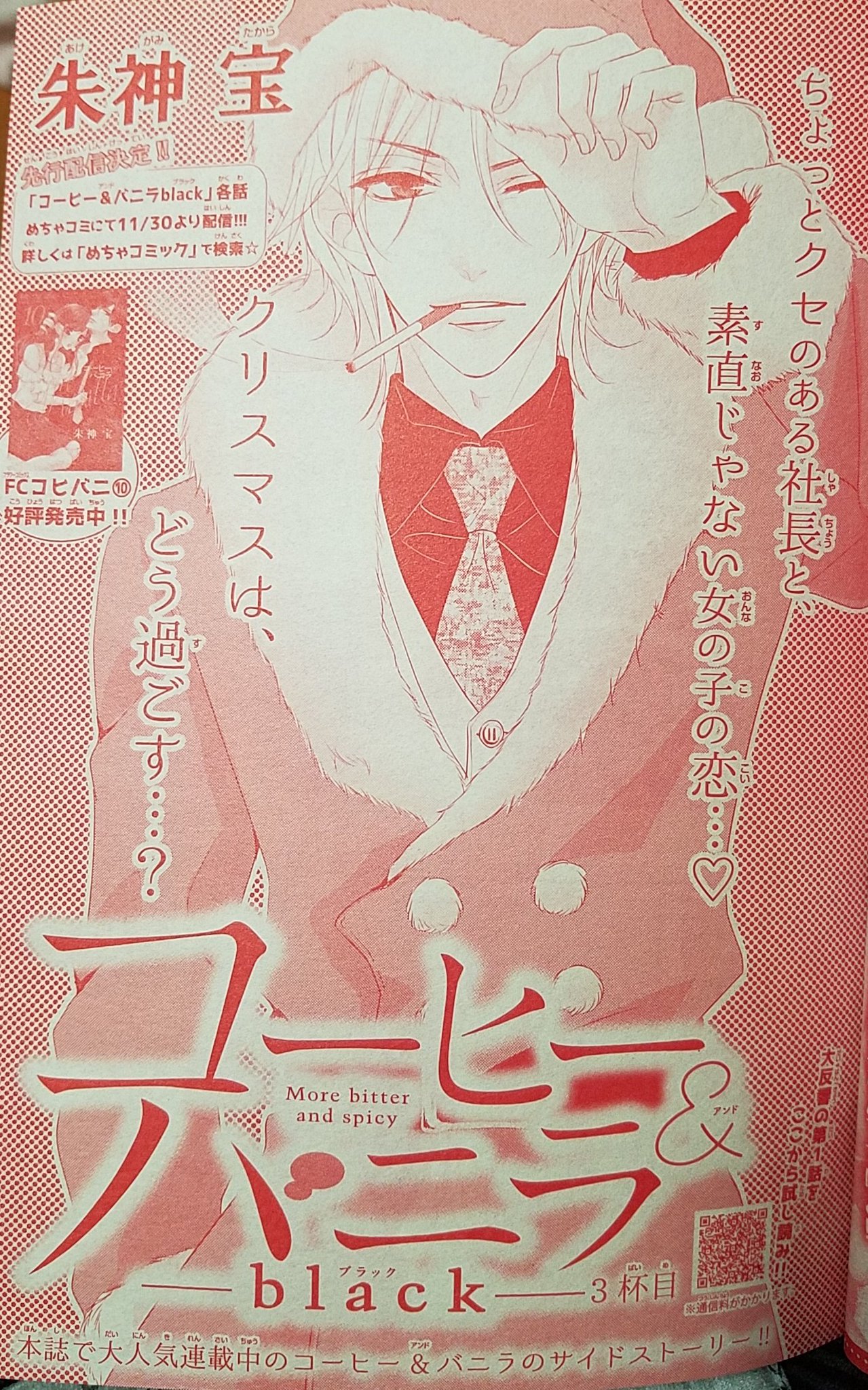 ট ইট র 朱神宝 コヒバニ17巻発売中 11 05プレミアチーズ 発売日です コーヒー バニラblackも掲載されてます イヴのお話で 珍しく甘い阿久津が見れるかも 次回も甘いとは限りません笑 ট ইট র 朱神宝 コヒバニ17巻発売中 11 05プレミアチーズ 発売日です コーヒー バニラblackも掲載されてます イヴのお話で 珍しく甘い阿久津が見れるかも 次回も甘いとは限りません笑