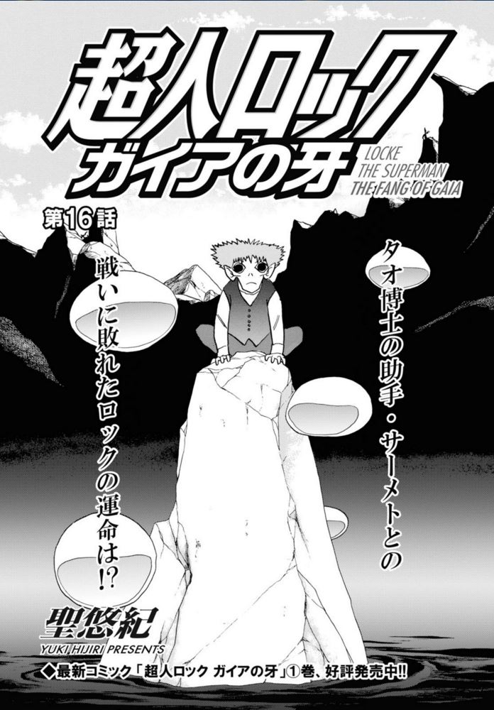 コミックフラッパー編集部 作品情報 聖悠紀先生の 超人ロック ガイアの牙 第16話が掲載 月刊コミックフラッパー12月号が本日11月5日に発売されました タオ博士の配下 サーメトとの戦いに敗れたロックの運命は Locke Fan 超人ロック コミックフラッパー編集部 作品情報 聖悠紀先生の 超人ロック ガイアの牙 第16話が掲載 月刊コミックフラッパー12月号が本日11月5日に発売されました タオ博士の配下 サーメトとの戦いに敗れたロックの運命は Locke Fan 超人ロック