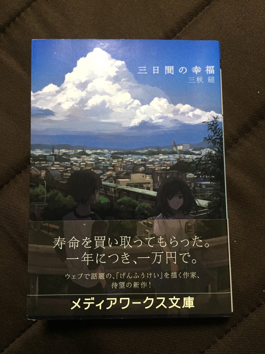 三日間の幸福 Hashtag Pa Twitter