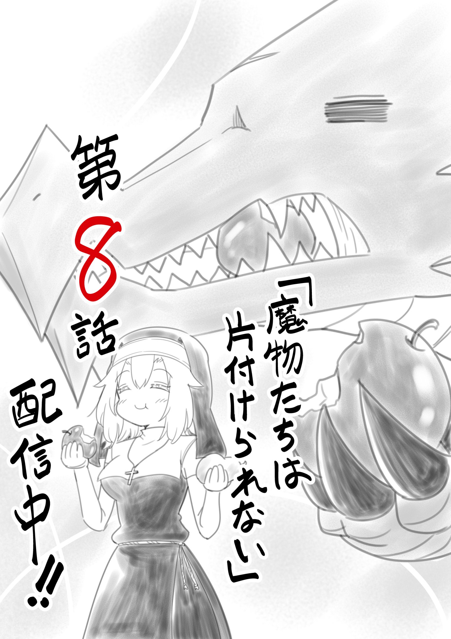 高野 裕也 V Twitter 魔物たちは片付けられない 第8話が配信中です 今回は大きい魔物や小さなゴミに翻弄されるお話です 是非ご覧ください アンケート ご感想もお待ちしております T Co Ak0z0psdoa 高野 裕也 V Twitter 魔物たちは片付けられない 第8話が配信中です 今回は大きい魔物や小さなゴミに翻弄されるお話です 是非ご覧ください アンケート ご感想もお待ちしております T Co Ak0z0psdoa