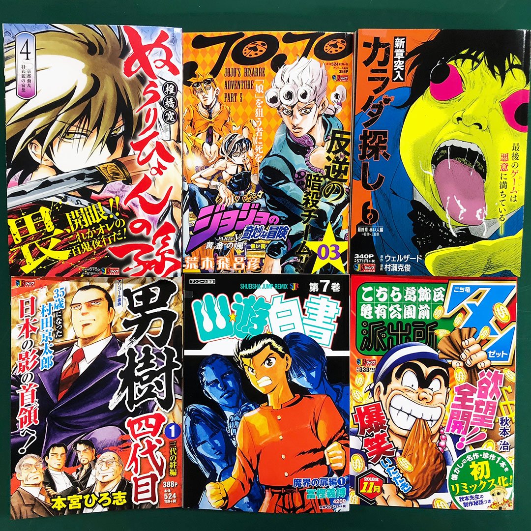 Jc出版 集英社ジャンプ リミックス En Twitter リミックスは毎週金曜発売 ジャンプリミックスは全国のコンビニのほかで発売しているお得なコミックス 現在の最新刊は ぬらりひょんの孫 ジョジョの奇妙な冒険 カラダ探し 男樹 幽遊白書 こち亀 です