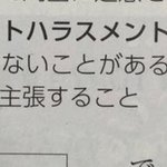 もうわけがわからないよ…「ハラスメントハラスメント」なる言葉が誕生した模様…