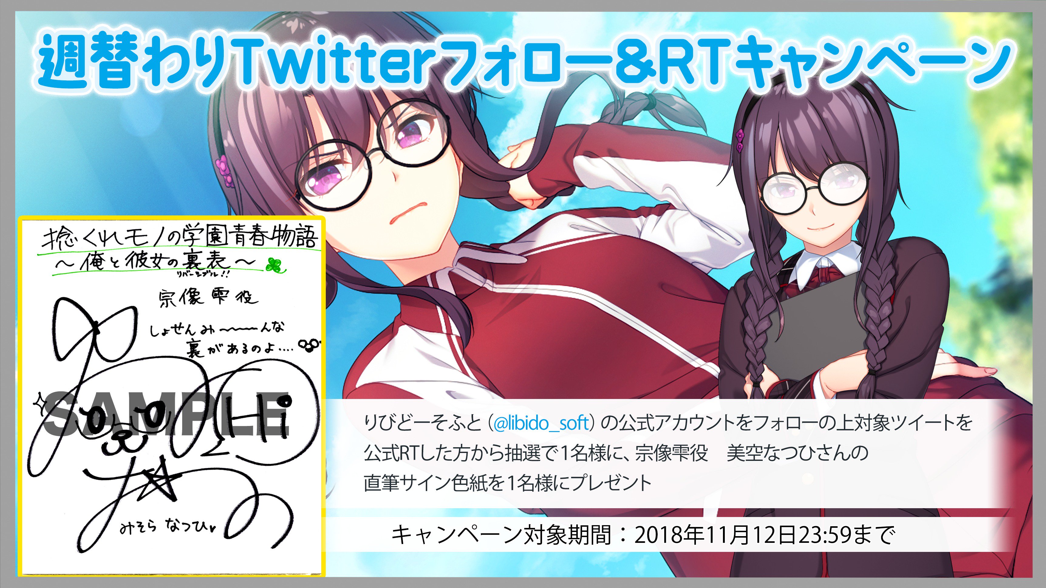 りびどーそふと公式@捻くれモノの学園青春物語【12月21日発売