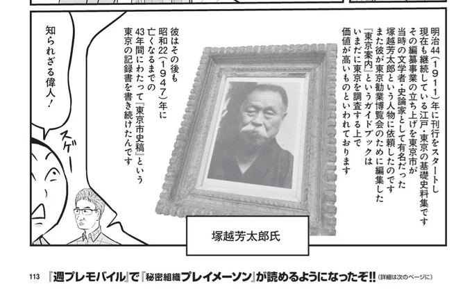 今週の週刊プレイボーイ「秘密組織プレイメーソン」は東京都公文書館!ここに来ればなんでもある!江戸時代から今までの公文書がわんさあるぜ。実は戦時中に文書疎開ってのがあって戦火から逃れるための苦労もあった。観覧自由なので皆さんぜひ!#週刊プレイボーイ 