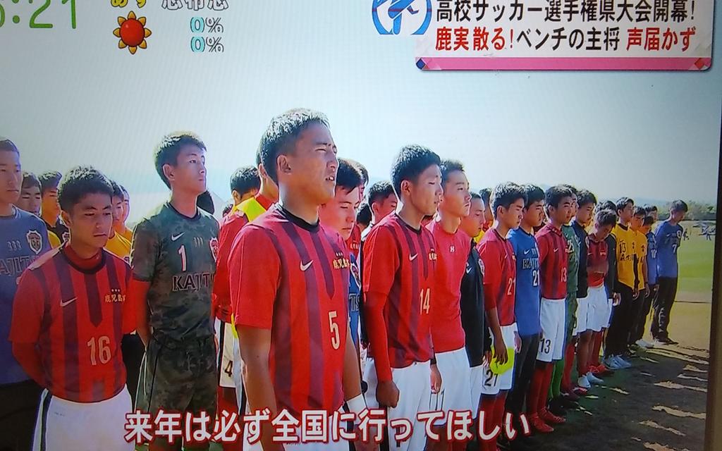 鹿児島のひこにゃん No Twitter 今日の Kyt News Every W 今日から始まった鹿児島県高校サッカー選手権 波乱の鹿児島実業 Vs 出水中央 の試合が報じられていました