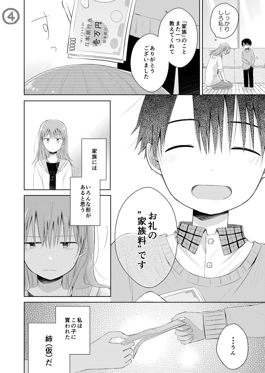 創作◇仮の家族 
