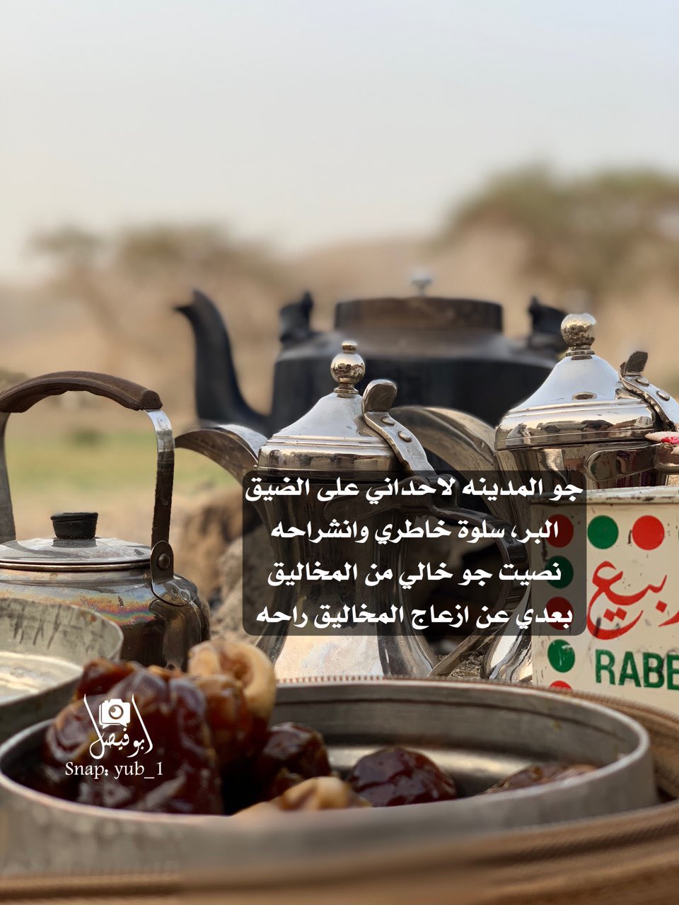 وناسة خاطر yub 1 tren twitter تصميم وناسة بر كشتات ربيع ينبع العيص امطار وسم مونتاج كشته الشمال الغربي الساحل الغربي نزهة نوادر شيلة البر اكسبلور فلو نشر تصميمي شيلة شيلات قصيدة قصايد شعر كشتات