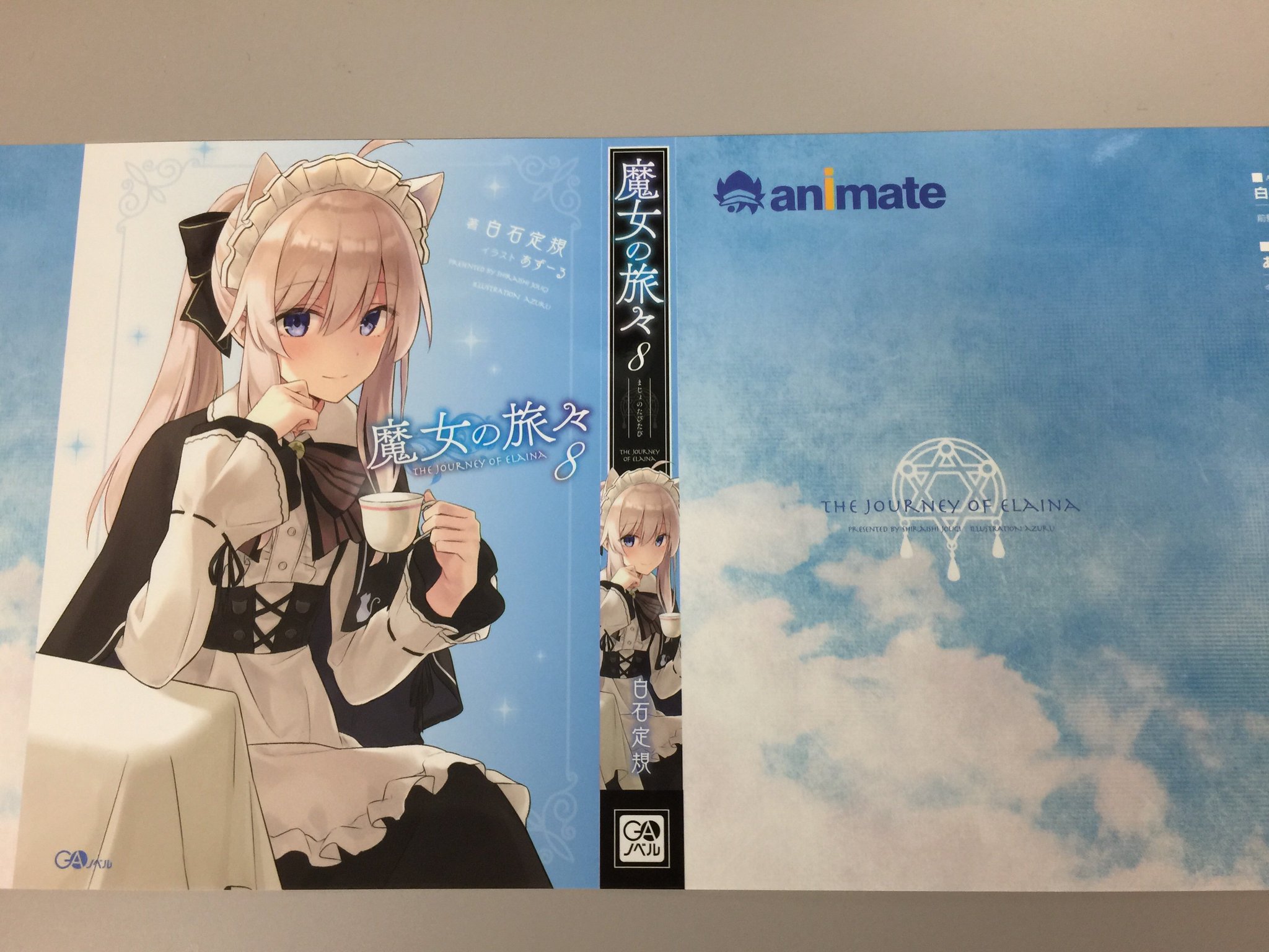 魔女の旅々1~10巻　アニメイト限定着せ替えカバー付き！！ 魔女の旅々」検索結果 | アニメイト