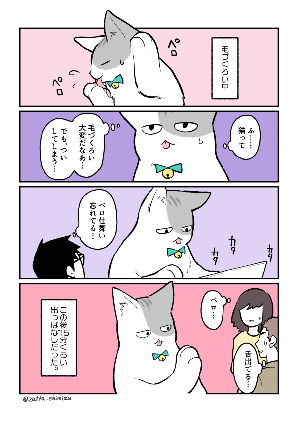 【創作漫画】ブラック企業の社員が猫になって人生が変わった話 : 冬毛回③

今回は着る毛布＆毛づくろい後の舌しまい忘れ?

#猫になったモフ田シリーズ 