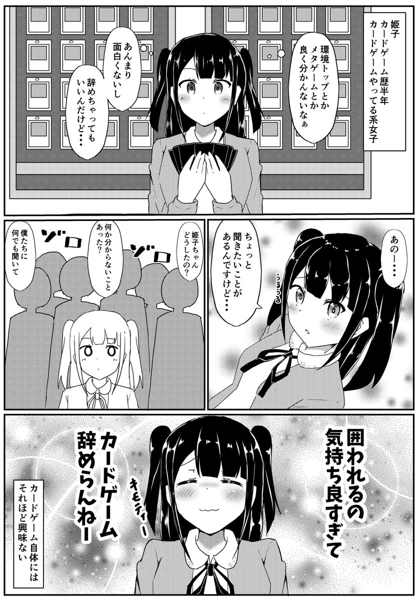 けぱ 新刊委託中 カードゲームやってる女の子の漫画です これからちょくちょく描いていってカードゲームあるあるやカードゲームの楽しさを伝えていけたらなと思います T Co Qca5jmnybu Twitter