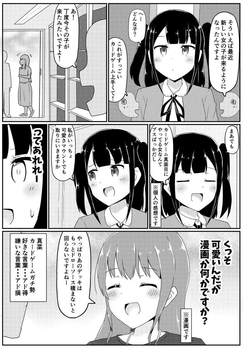 カードゲームやってる女の子の漫画