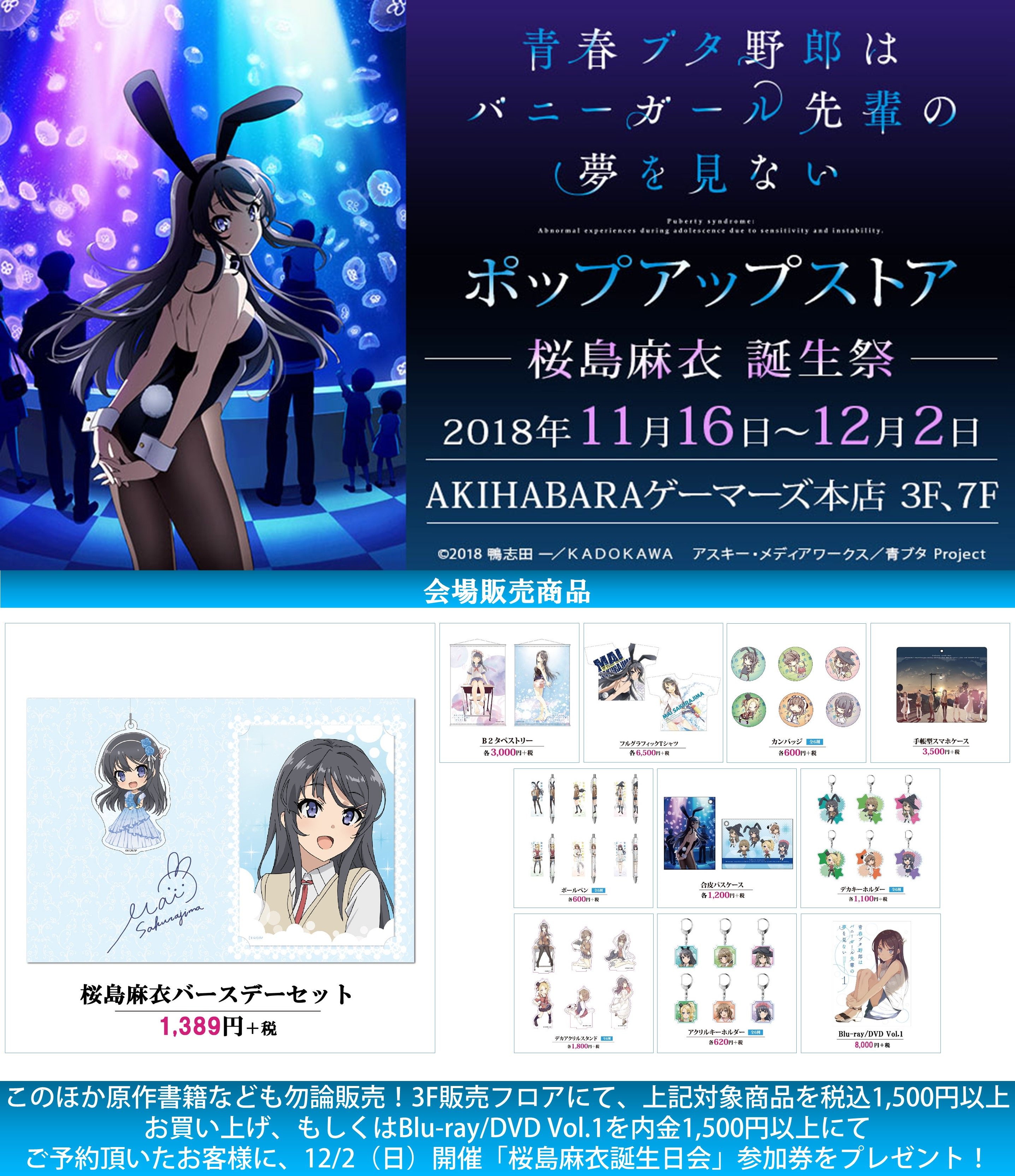 アニメ「青春ブタ野郎」シリーズ公式 على X: 