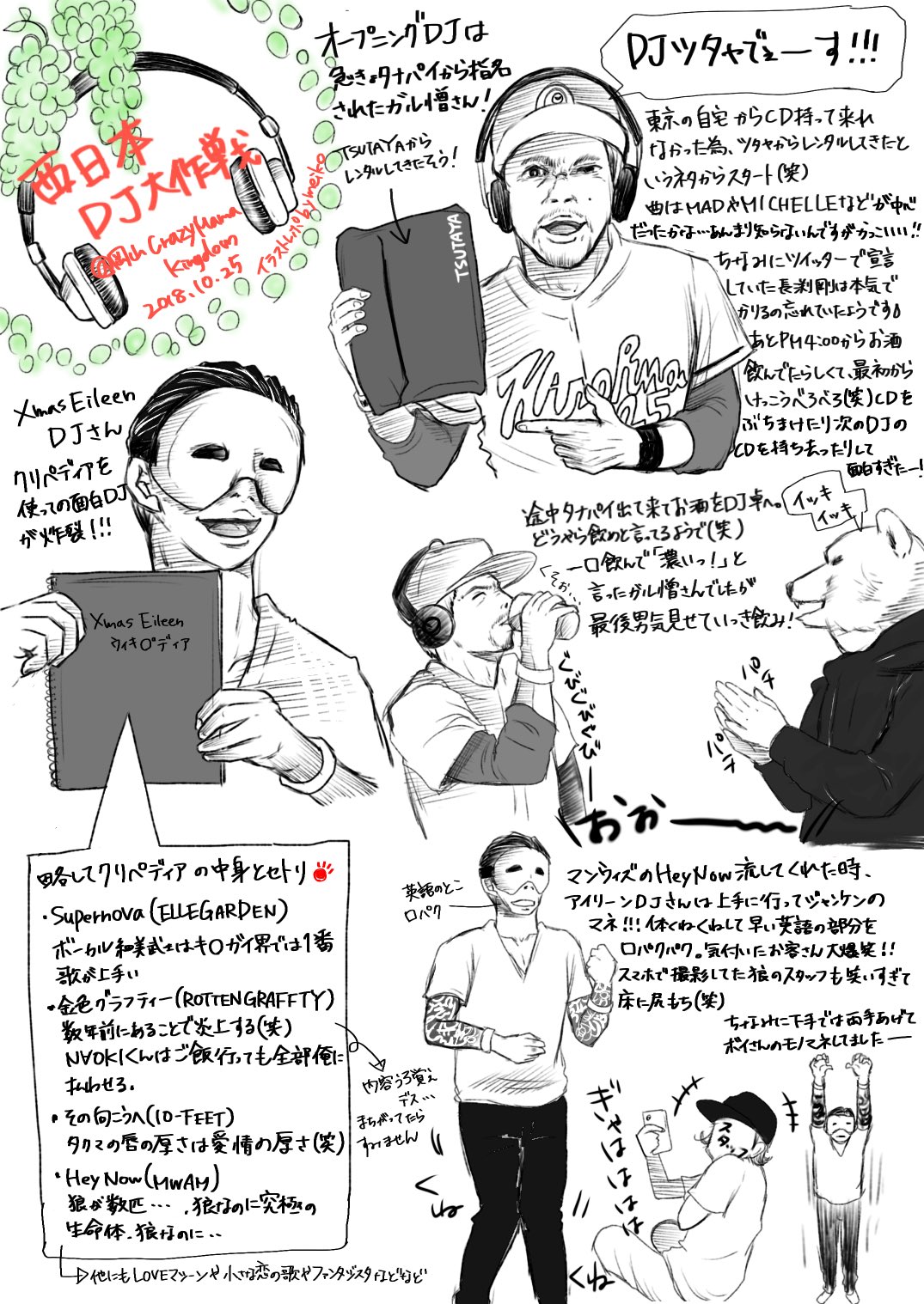 Meiko 西日本dj大作戦イラストレポです はしゃぎすぎて記憶が曖昧です 特に誰がどの曲かけたかごっちゃになってるかも 一番大切なとこなのにごめんなさい 楽しかった 熱かった 元気出た そんな雰囲気だけ伝われば 西日本dj大作戦 Djトーキョー