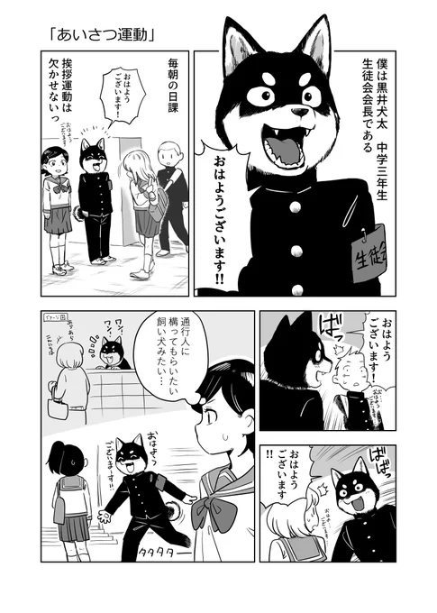 黒柴生徒会長の漫画2 