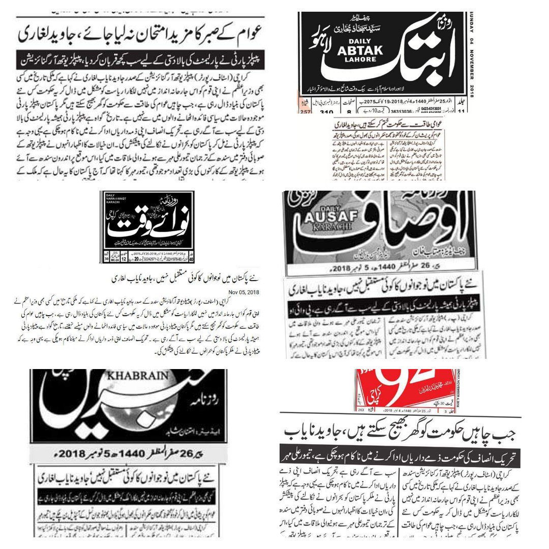 LaLaMuneer33's tweet photo. Print media reports of president people's youth organisations Sindh @JavedNLaghari and other office bearers of PYO activities across Sindh.
#YothPower
@BBhuttoZardari @AseefaBZ @BakhtawarBZ @JavedNLaghari https://t.co/ksOlbNw4j5