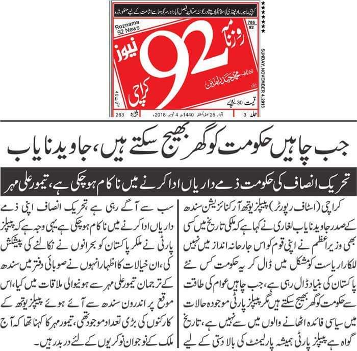 LaLaMuneer33's tweet photo. Print media reports of president people's youth organisations Sindh @JavedNLaghari and other office bearers of PYO activities across Sindh.
#YothPower
@BBhuttoZardari @AseefaBZ @BakhtawarBZ @JavedNLaghari https://t.co/ksOlbNw4j5