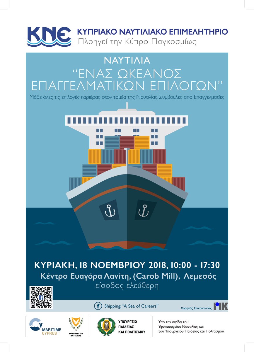 CYShipping's tweet photo. Το Ναυτιλιακό Επιμελητήριο διοργανώνει την πρώτη Έκθεση Καριέρας - Ναυτιλία “Ένας ωκεανός επαγγελματικών επιλογών” τη Κυριακή, 18 Νοεμβρίου 2018, στη Λεμεσό. Περισσότερες πληροφορίες εδώ: https://t.co/iTpVyCVFg8 #Ναυτιλία #Καριέρα #ΚυπριακόΝαυτιλιακόΕπιμελητήριο https://t.co/nQ48k7ypl6
