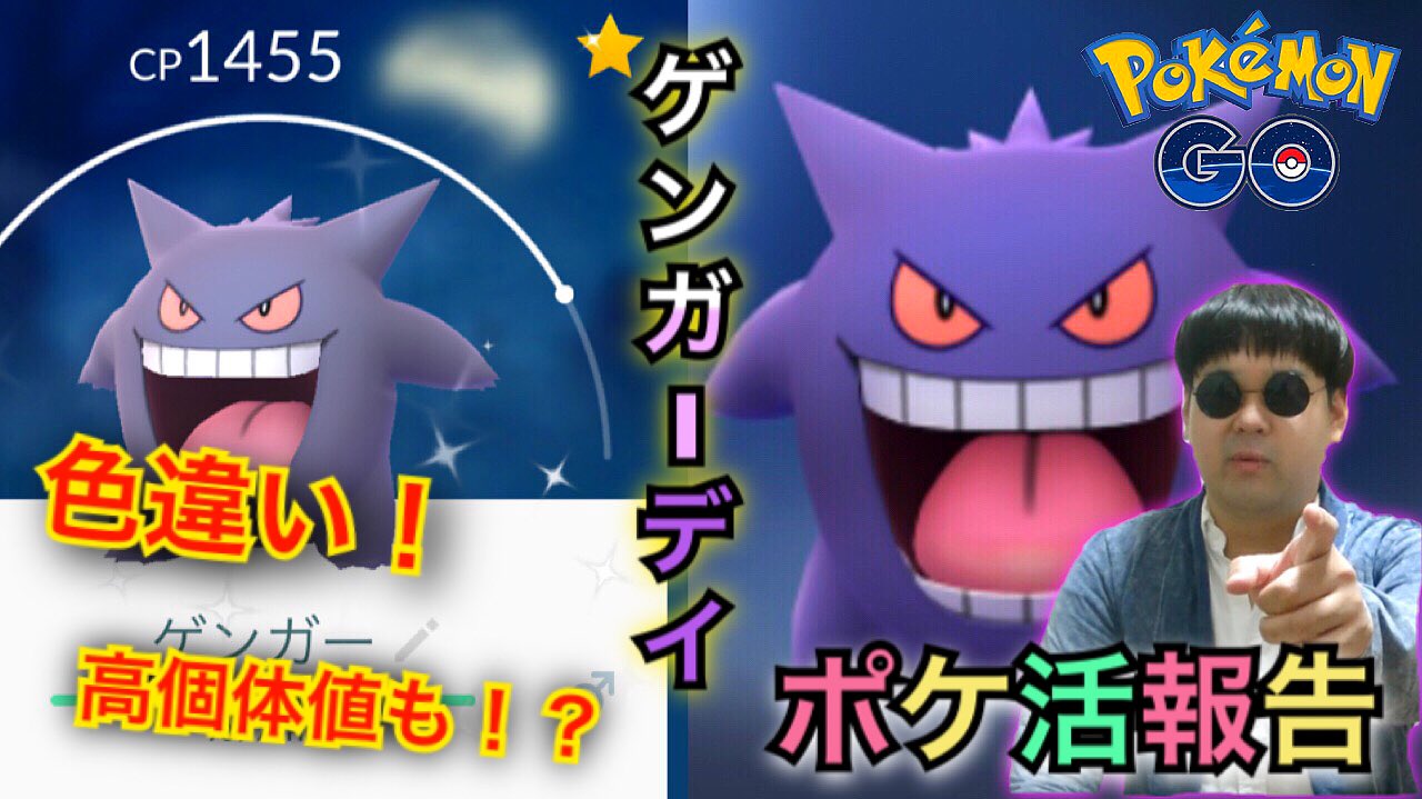 Uzivatel いってらっしゃいboy Na Twitteru ポケモンgo 色違いゲンガーに高個体値ゲンガーゲット ポケgo初心者のポケ活報告 T Co Nrqpvtgeeg ゲンガー ポケモンgo 色違いポケモン T Co Un6ltjlsmx Twitter