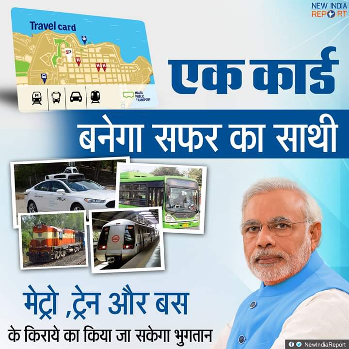 narendramodi177's tweet photo. एक कार्ड बनेगा सफ़र का साथी। #SAMARPN https://t.co/O8g82tZ5Mp