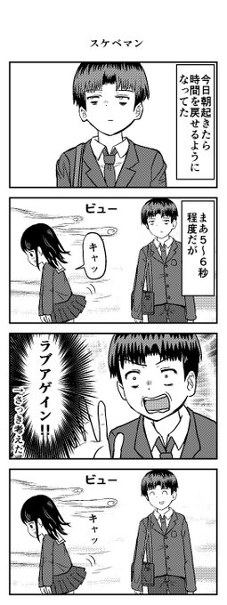 起きたら時間戻せるようになってた すごすぎる能力を持て余す男子の漫画 ギャグかと思ったら最後でいい話に ねとらぼ