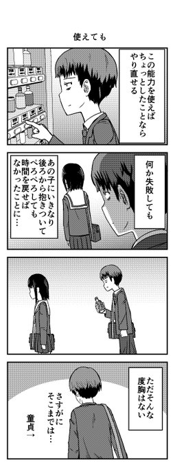 起きたら時間戻せるようになってた すごすぎる能力を持て余す男子の漫画 ギャグかと思ったら最後でいい話に ねとらぼ