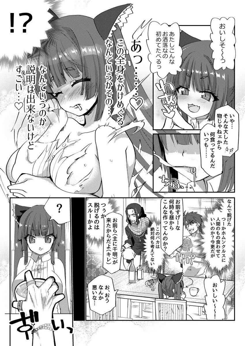 あなすたぷらす! 【4】
そんな彼らの迷惑ごはん事情 