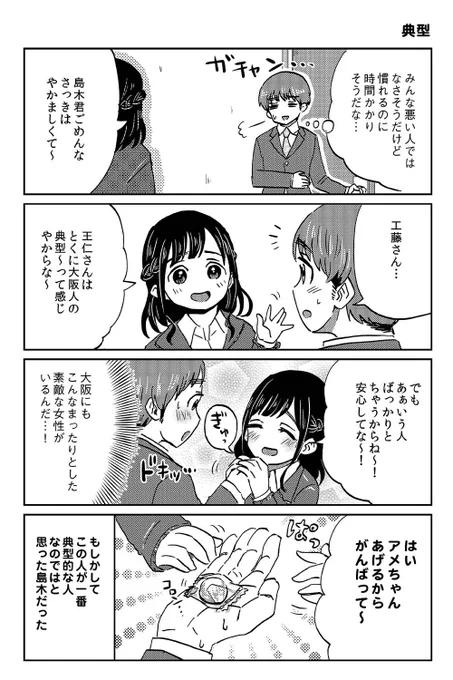 東京から大阪に転勤したら……② 