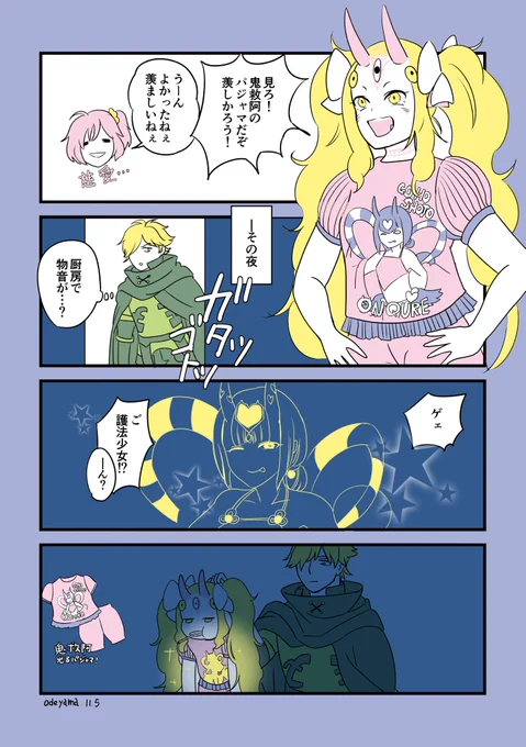 茨木童子ちゃんと鬼救阿パジャマ。光あれ。#FGO #FateGO 