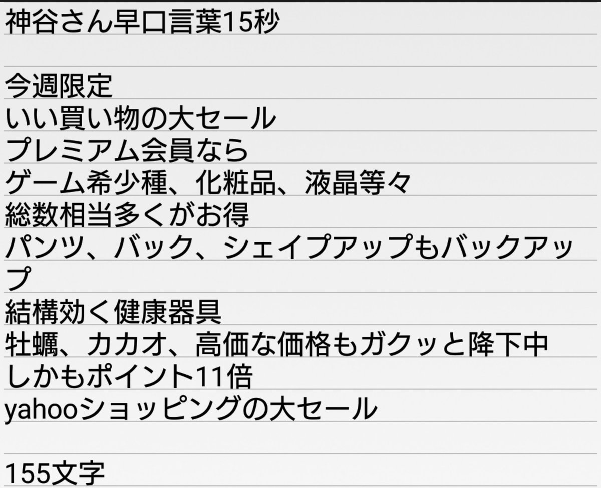 澪 Yahooショッピングのcmのやつ 神谷さんと沢城さんの早口言葉15秒間に何文字あるのか数えたら凄かった 笑