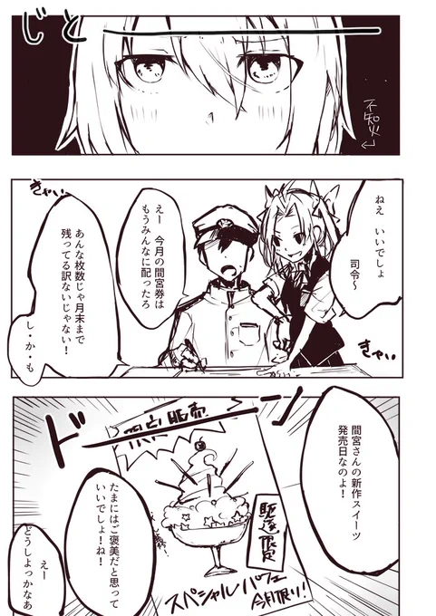 最後のコマだけ描きたかったやっつけ幼馴染不知火と提督漫画が出てきた
#艦これ 