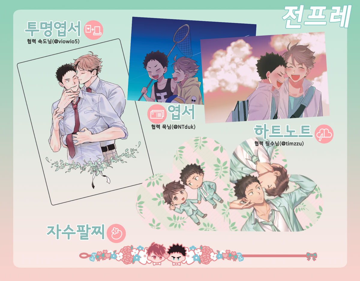 교류회 전프레를 공개합니다>.<짝짝짝!! 협력은 로다님, 묵님, ㄲ낀님, 쿠요님, 팀수님, 속도님이 수고해주셨습니다^-^ 정말정말 감사드립니다♥♥♥