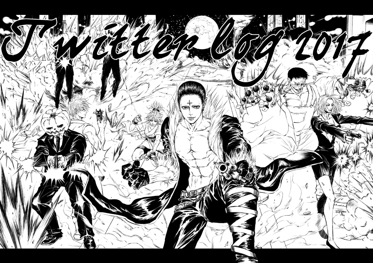 2017年に描き殴った漫画とイラスト60枚以上
https://t.co/dAz4KbZQFg 