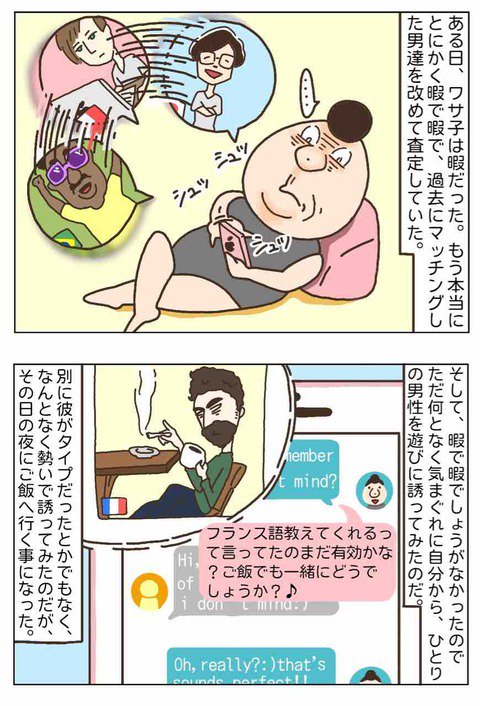 成葉田ワサ子 なるはだわさこ の平凡life マッチングアプリを使ってみた 第11話 T Co Cqlsrjqrtx