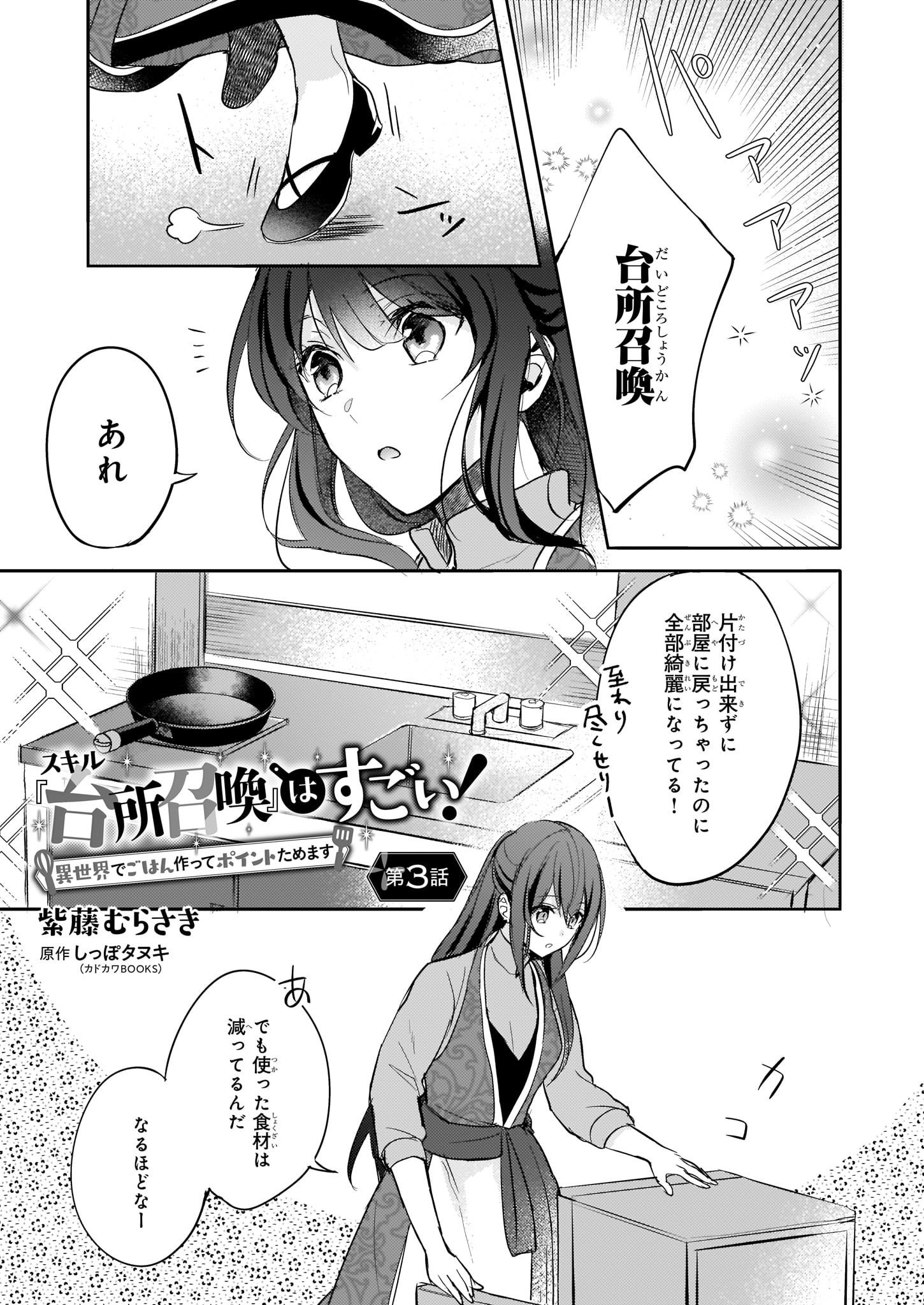 紫藤むらさき お知らせが遅くなりましたが台所召喚３話が掲載されているb S Log Comicが配信開始されています 金髪おかっぱ騎士が初登場です T Co Qn1i0kqkfl Twitter