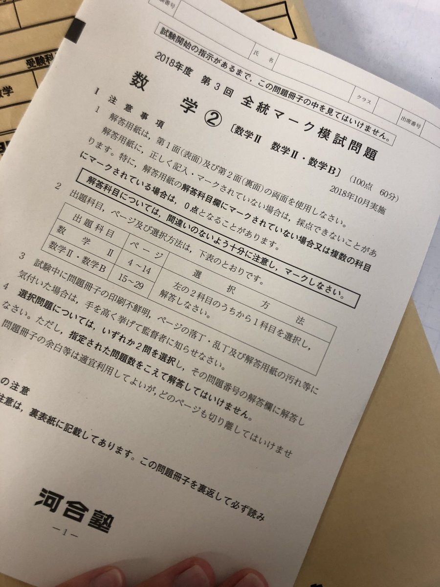 河合マーク模試ネタバレ Ikuradoiyasan Twitter