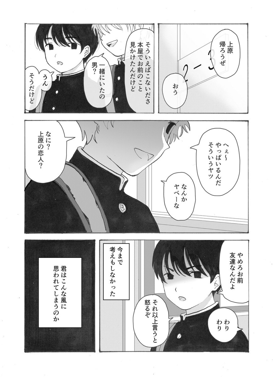 【創作漫画】1/2
主人公の一人称は、会話中だけ俺になってます。ややこしくてすみません?
リプに続きます 