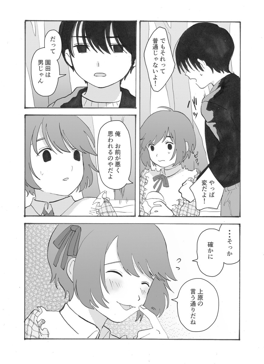 【創作漫画】1/2
主人公の一人称は、会話中だけ俺になってます。ややこしくてすみません?
リプに続きます 