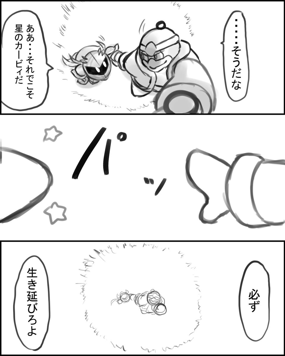 灯火の星ムービーの妄想漫画
#スマブラ #星のカービィ 