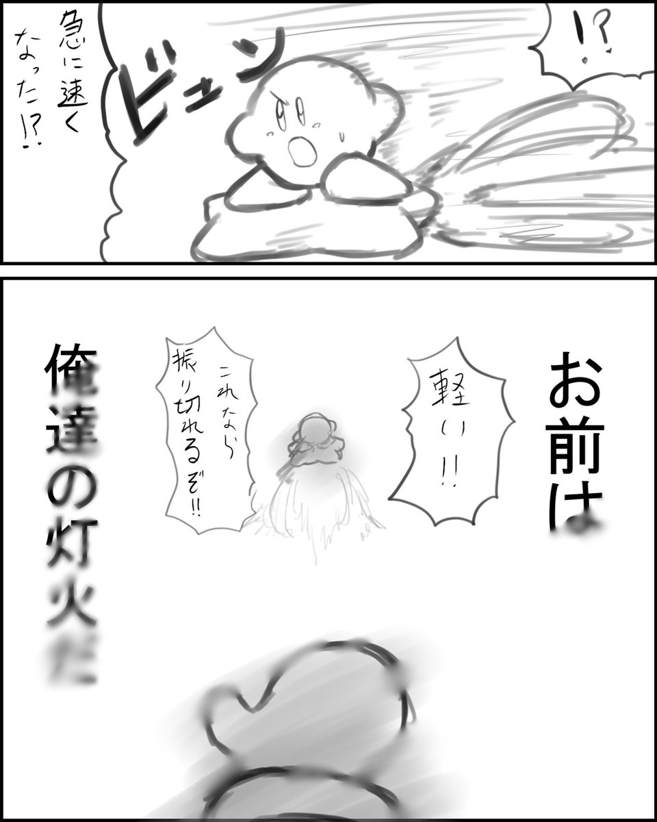 灯火の星ムービーの妄想漫画
#スマブラ #星のカービィ 