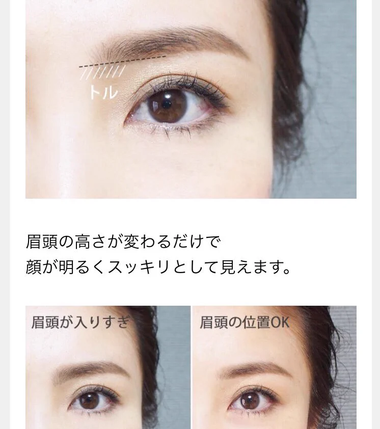 美眉は眉頭が重要！眉頭の位置は鼻筋に入るべからず！