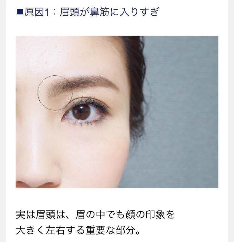美眉は眉頭が重要！眉頭の位置は鼻筋に入るべからず！