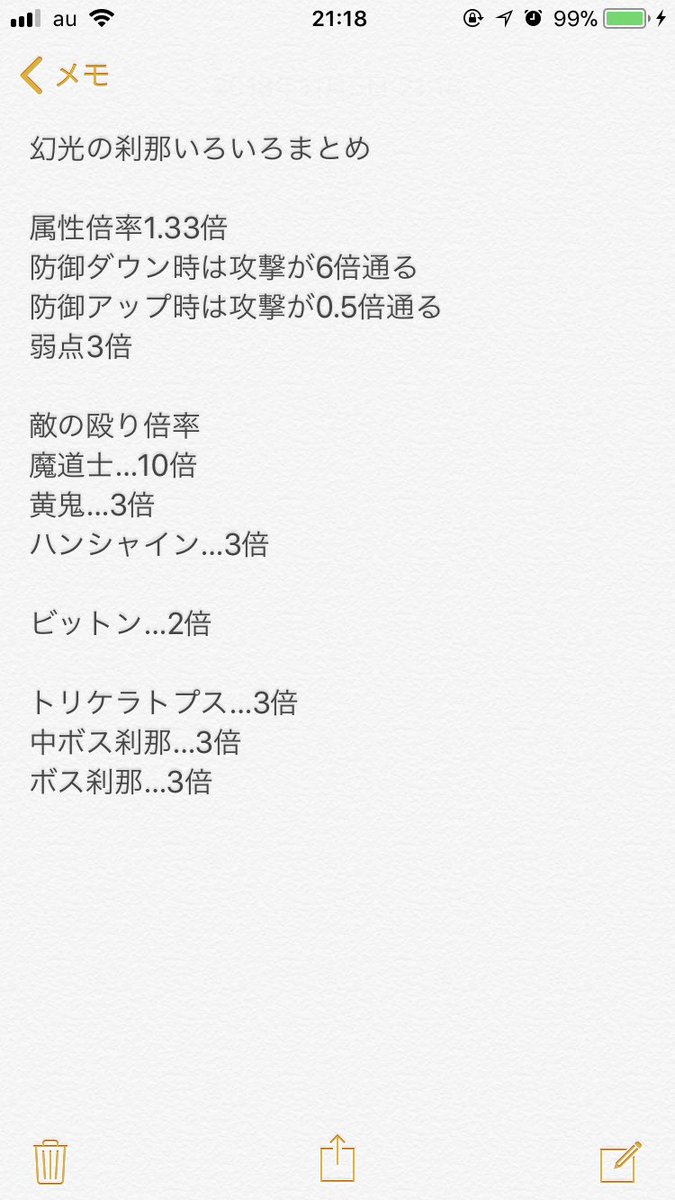 ぽけぽけ ぽけぽけメモ 幻光の刹那 の獄の方の刹那 敵の体力 推定 殴り倍率 4面以降の魔道士のワンパンライン まとめてます