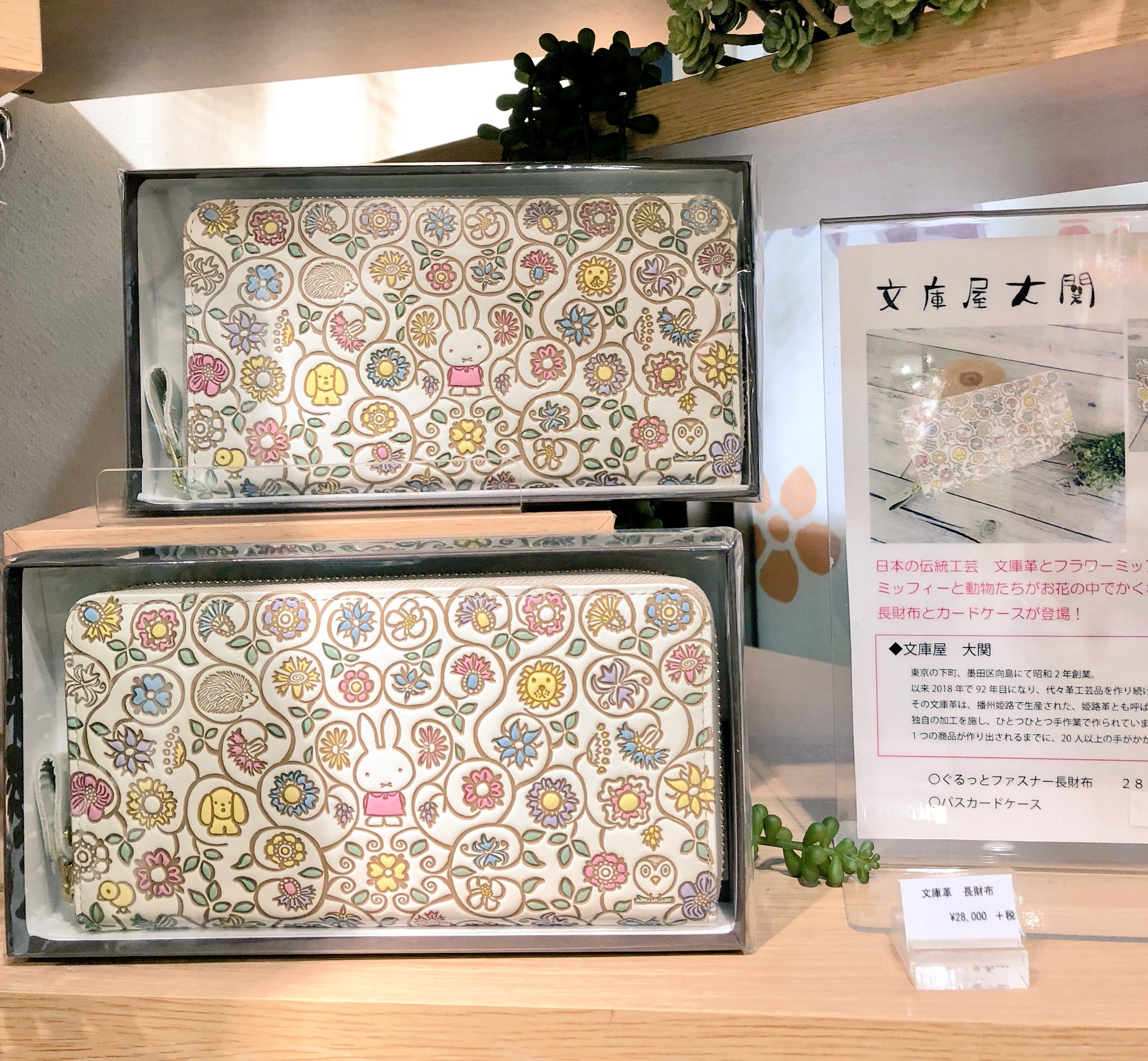 文庫屋大関 フラワーミッフィー コラボ 長財布 文庫革 ミッフィー