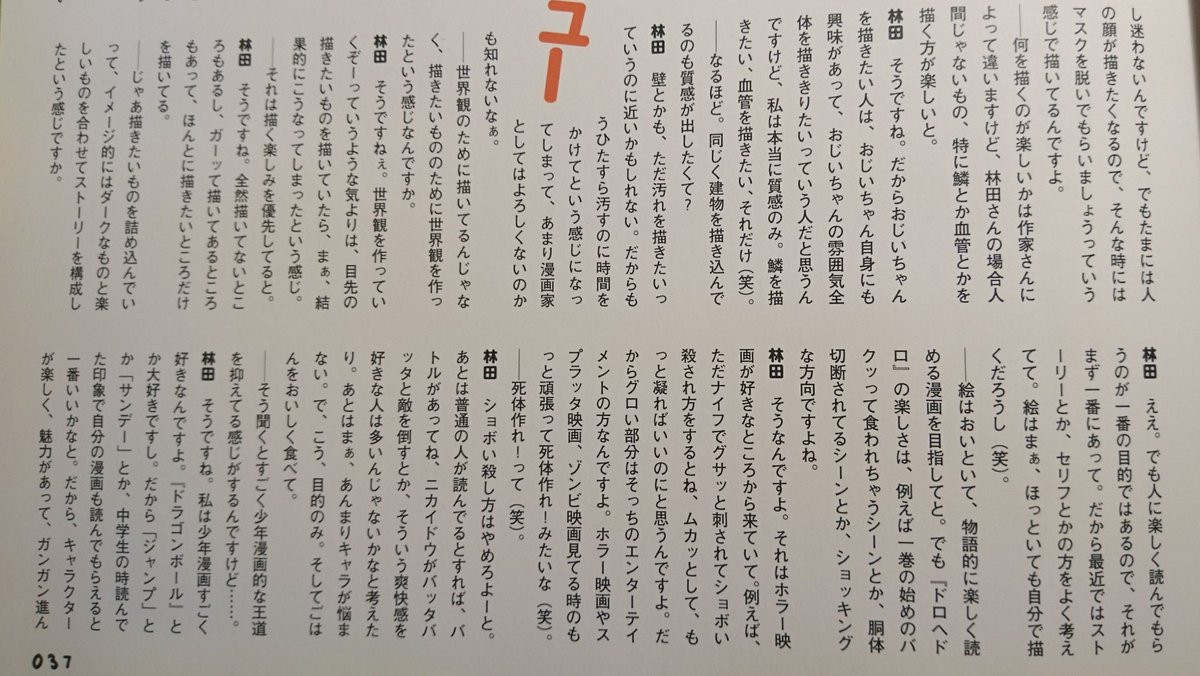 Uma探検隊 On Twitter 2002年頃 ドロヘドロ2巻が出たあたりの林田球先生インタビュー記事です この時点で18年もの長期連載になるとは先生自身も想像してなかったと思います 描きたいものを描いてたらこうなった というスタンスで始まった物語もいよいよ来週